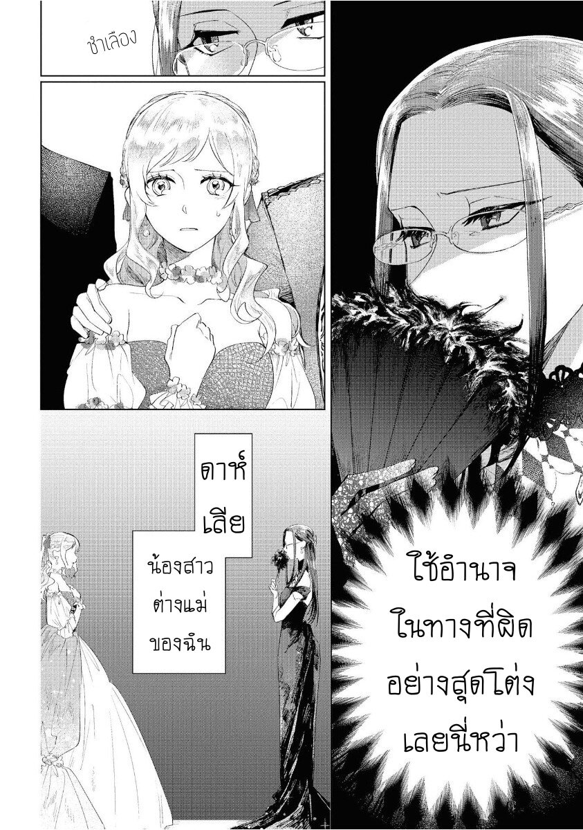 Though I May Be a Villainess, I'll Show You I Can Obtain Happiness Ch.2 7